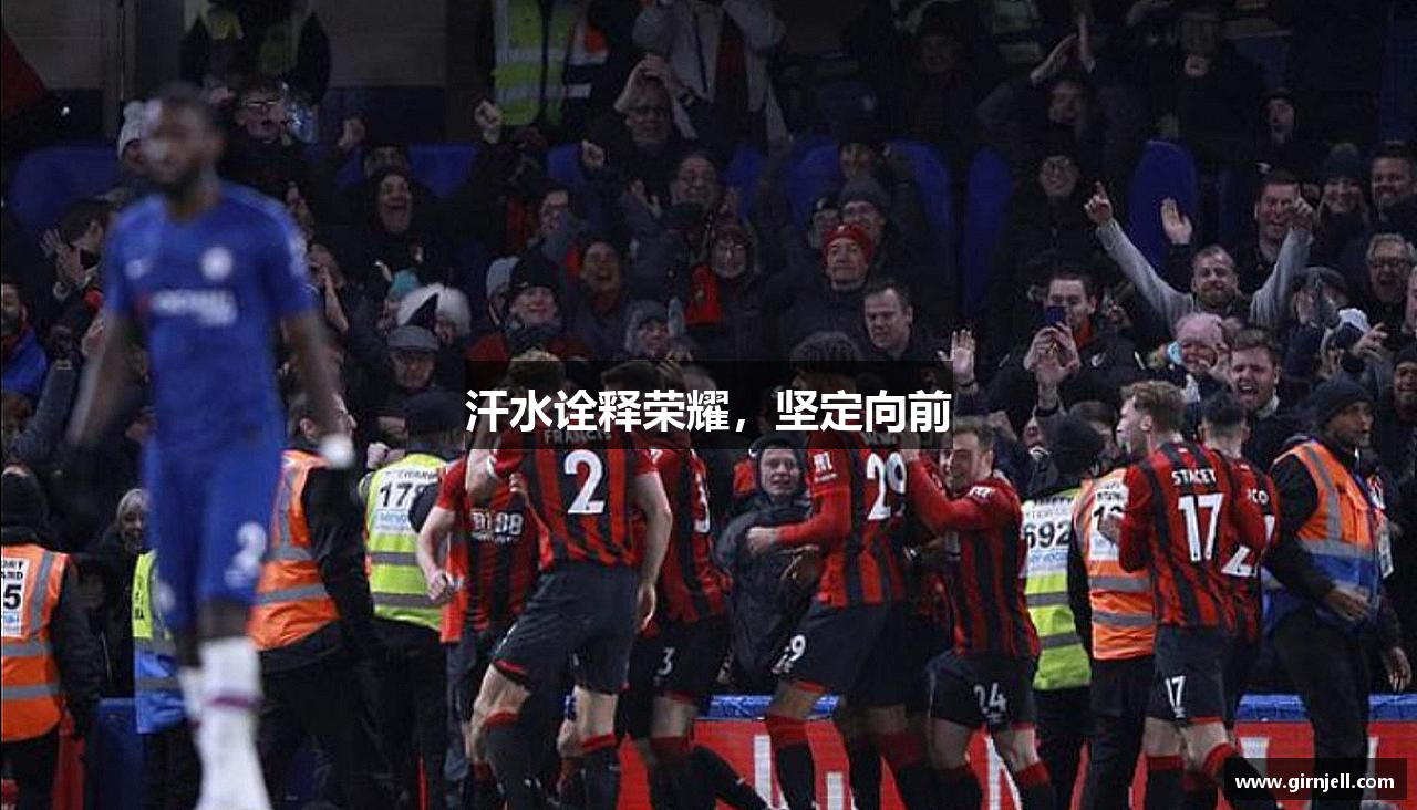 熊猫体育汗水诠释荣耀，坚定向前